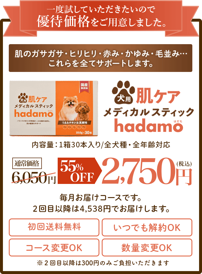 一度試していただきたいので優待価格をご用意しました